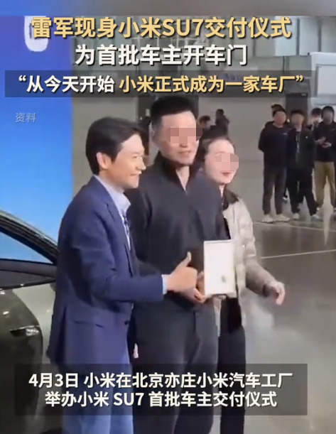 排面拉满首批小米汽车开始交付总裁雷军亲自为车主开车门