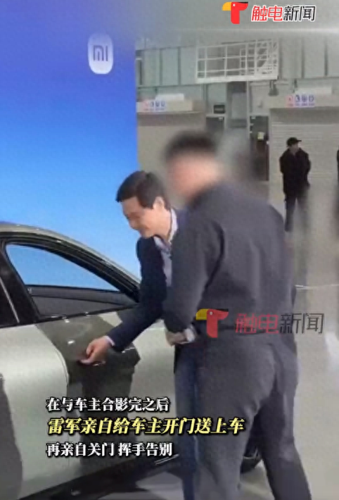 排面拉满首批小米汽车开始交付总裁雷军亲自为车主开车门
