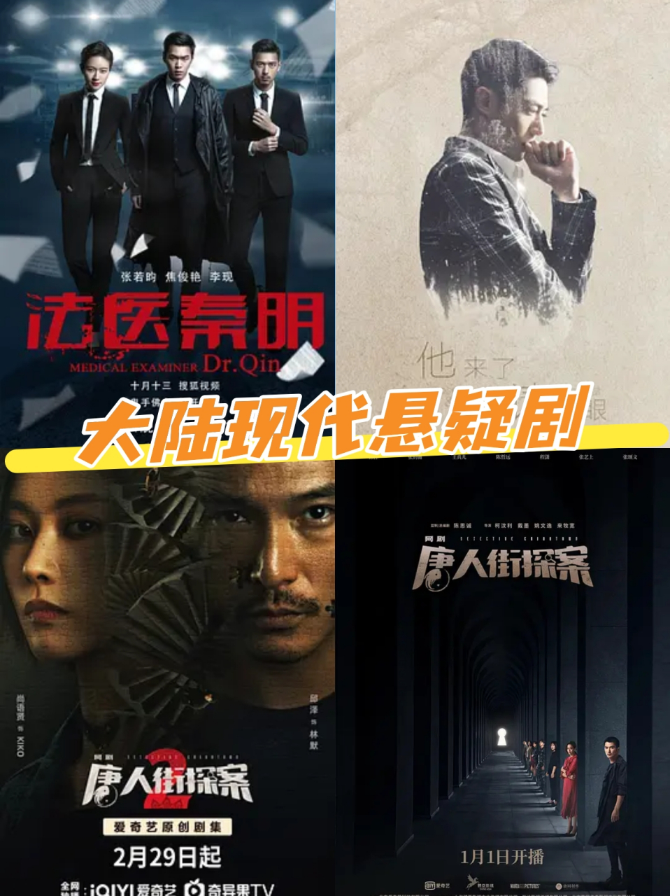 现代悬疑6015破案单元剧60154部合集  16615 法医秦明