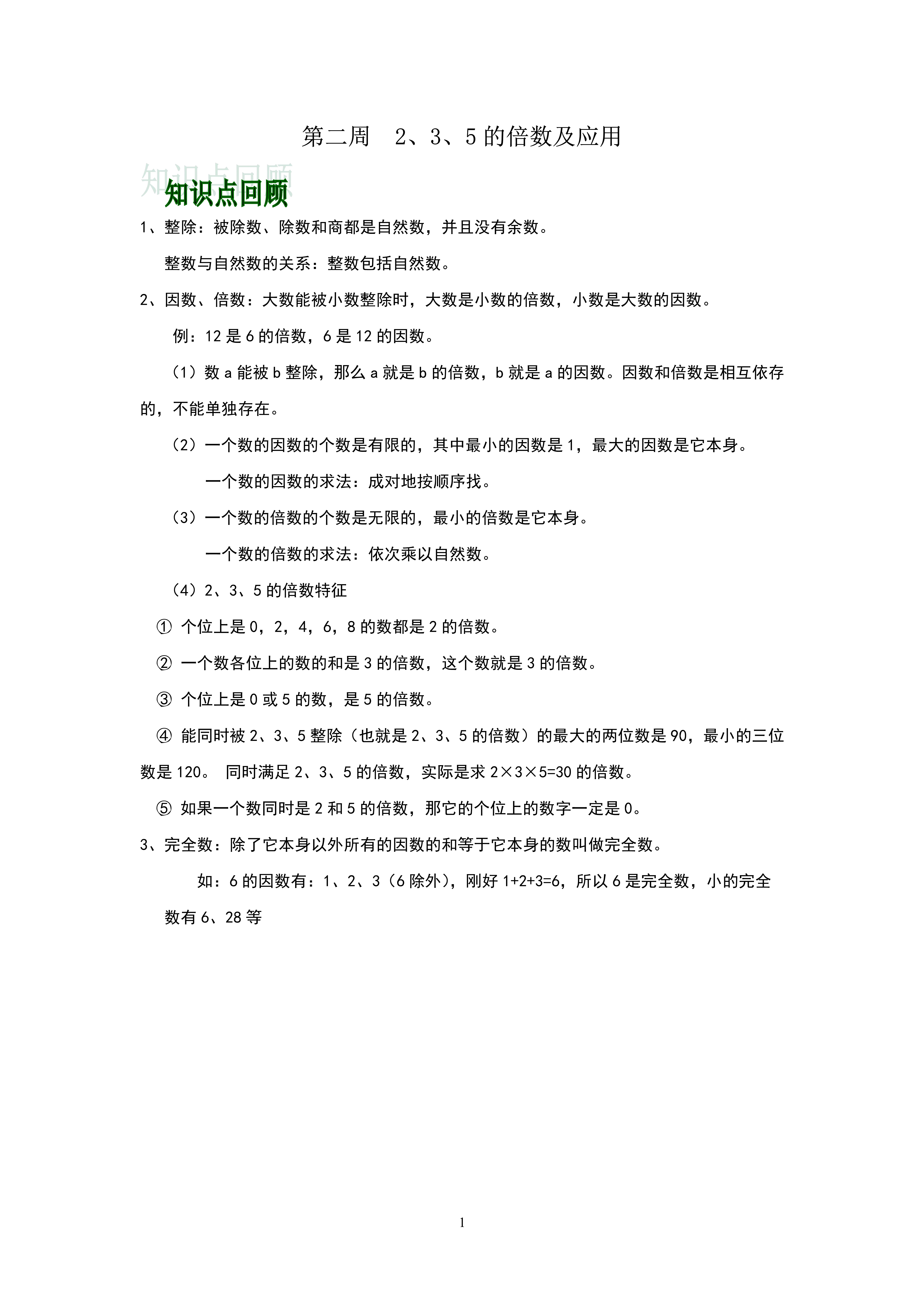 因数和约数的逻辑关系