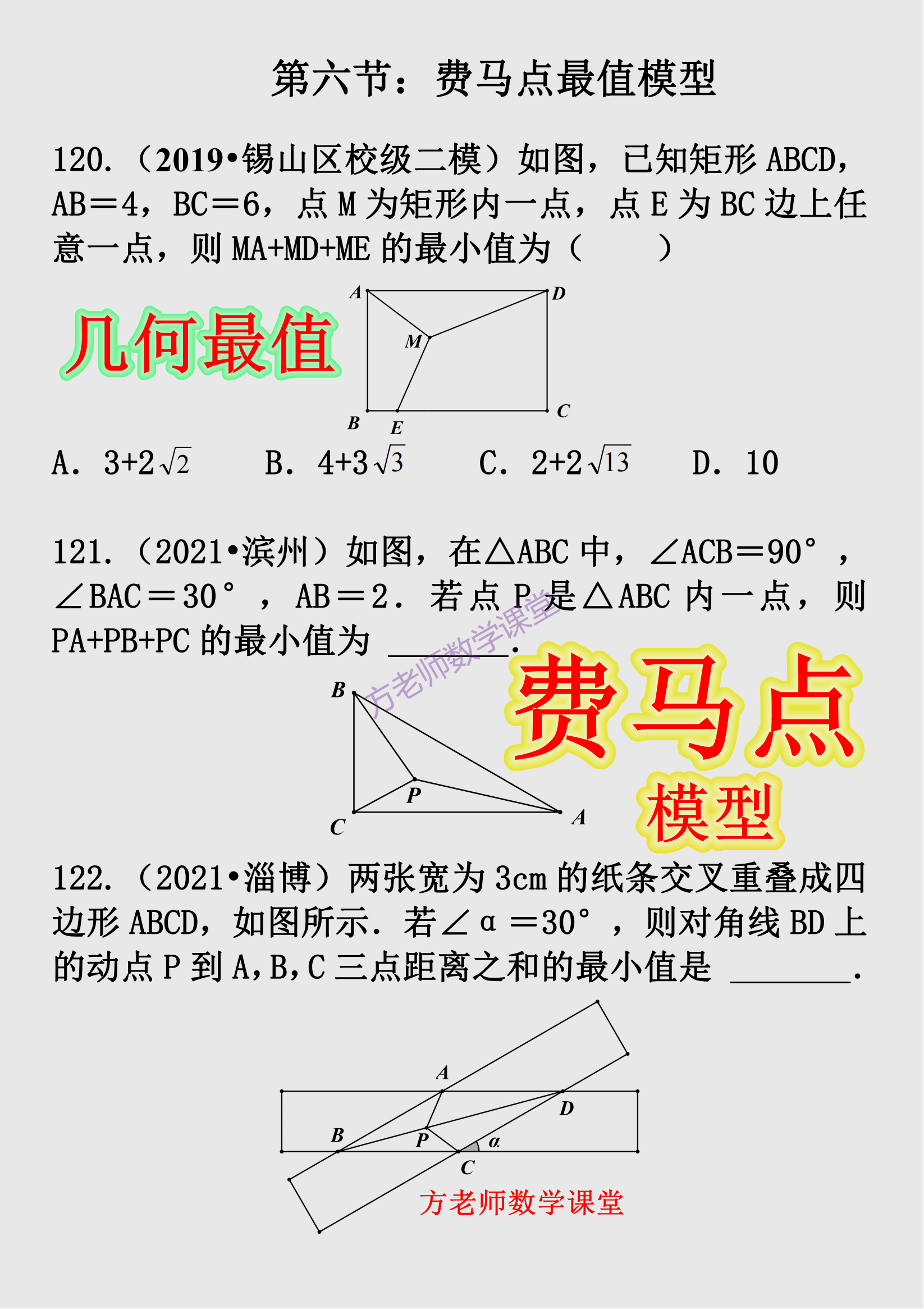 费马点几何最值问题为什么很多同学都觉得有点难?