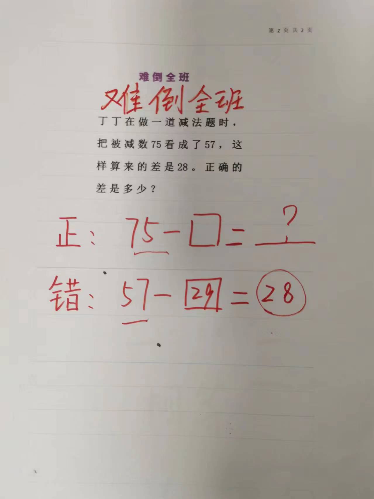 小学数学错题专项（分析）(小学数学错题本整理范例图片)