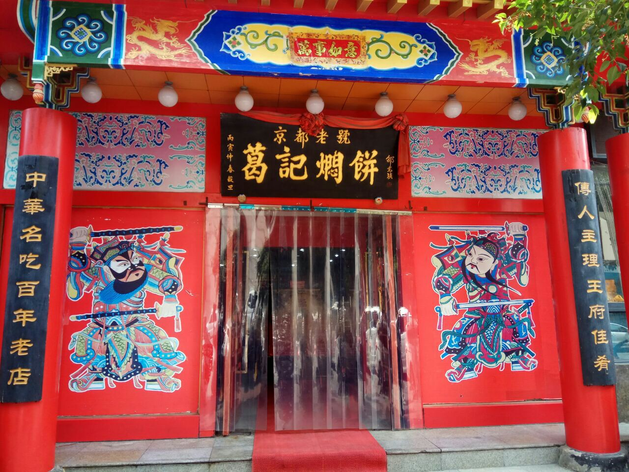 说到郑州的美食,有一个拥有悠久历史的郑州传统小吃,那就是葛记焖饼