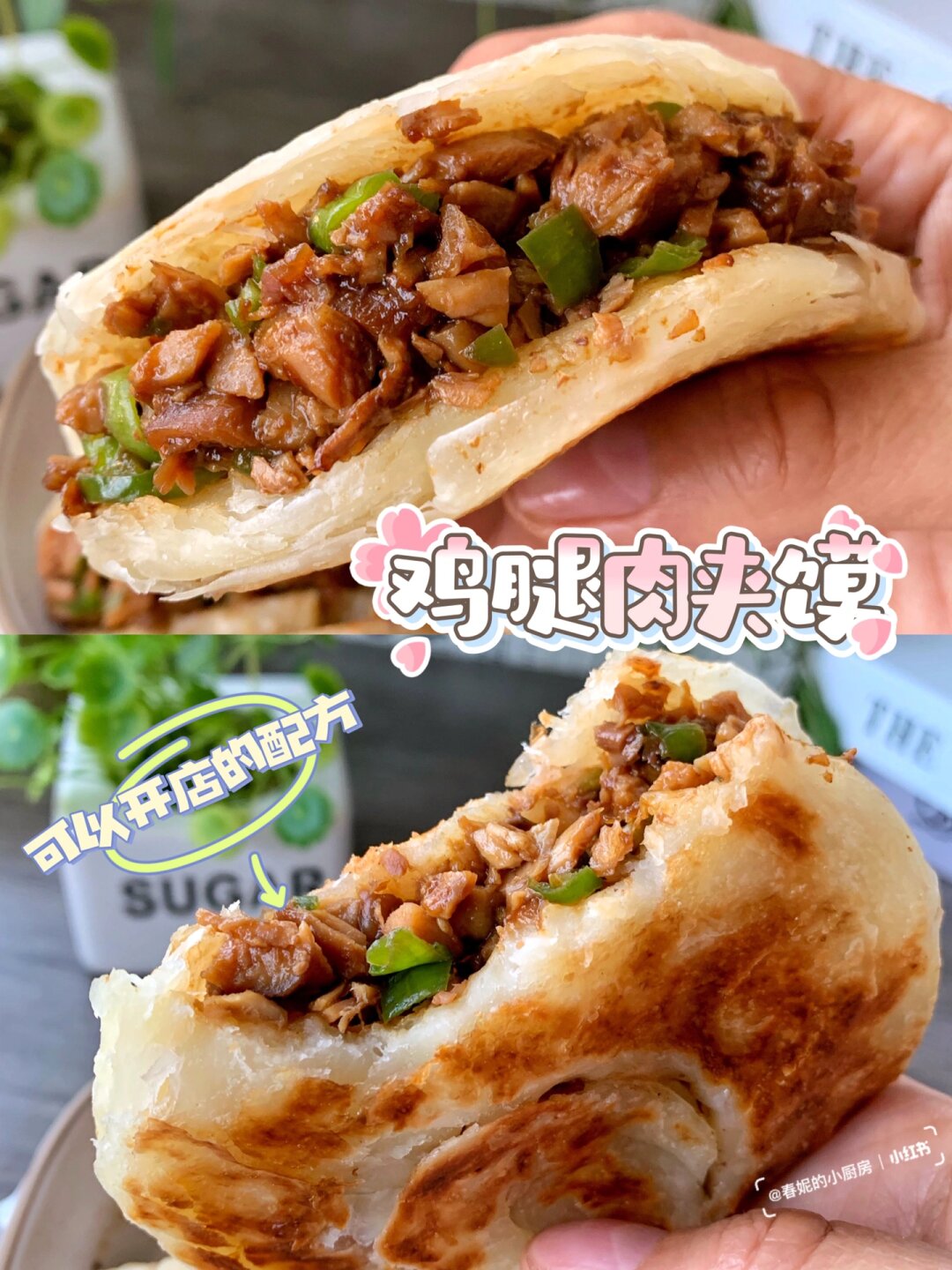 手抓饼版鸡腿肉夹馍可以开店的配方太美味 手抓饼版鸡腿肉夹馍可以