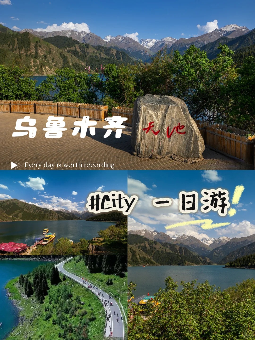 新疆旅游解说词天山天池