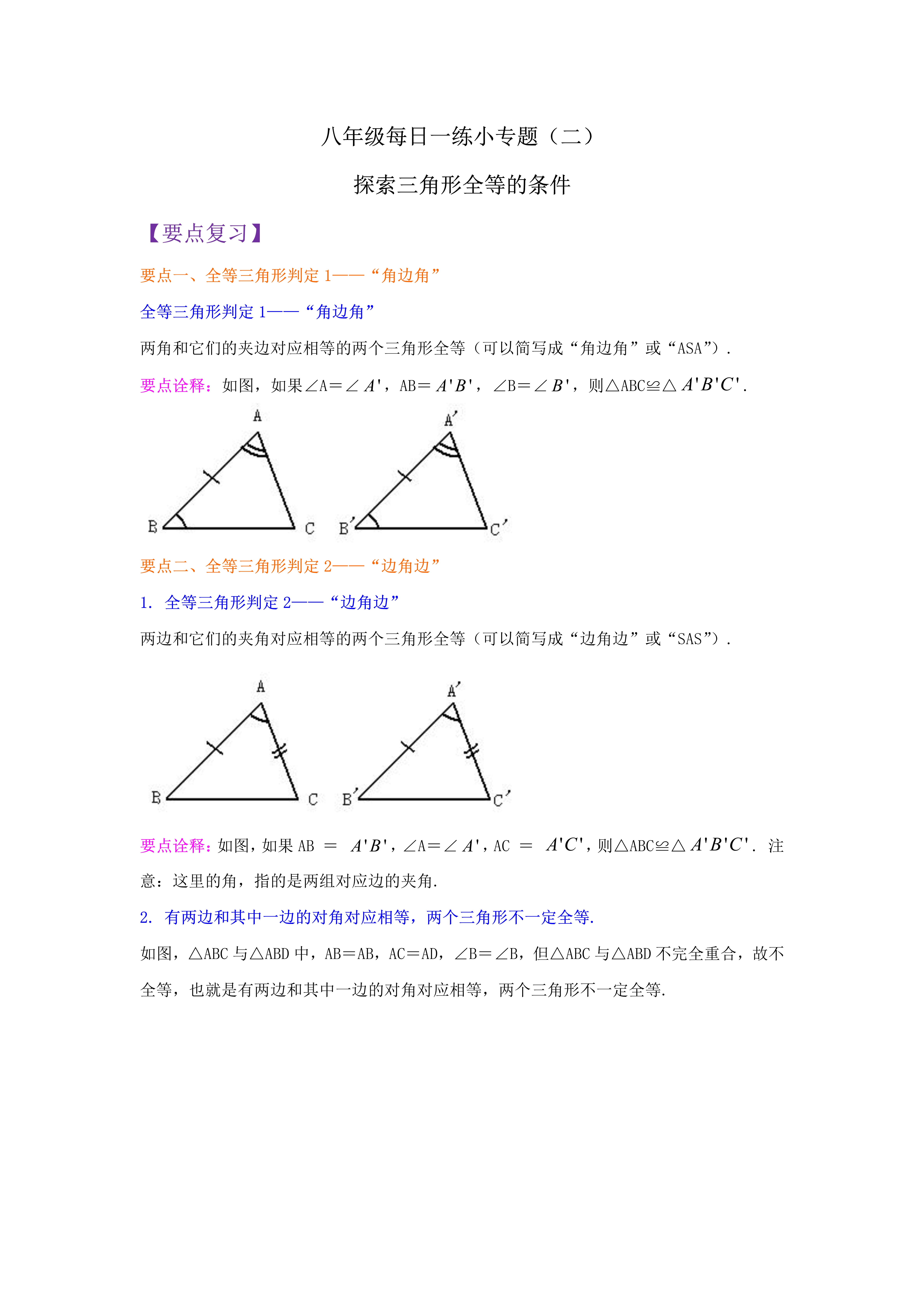 对角线的画法图片