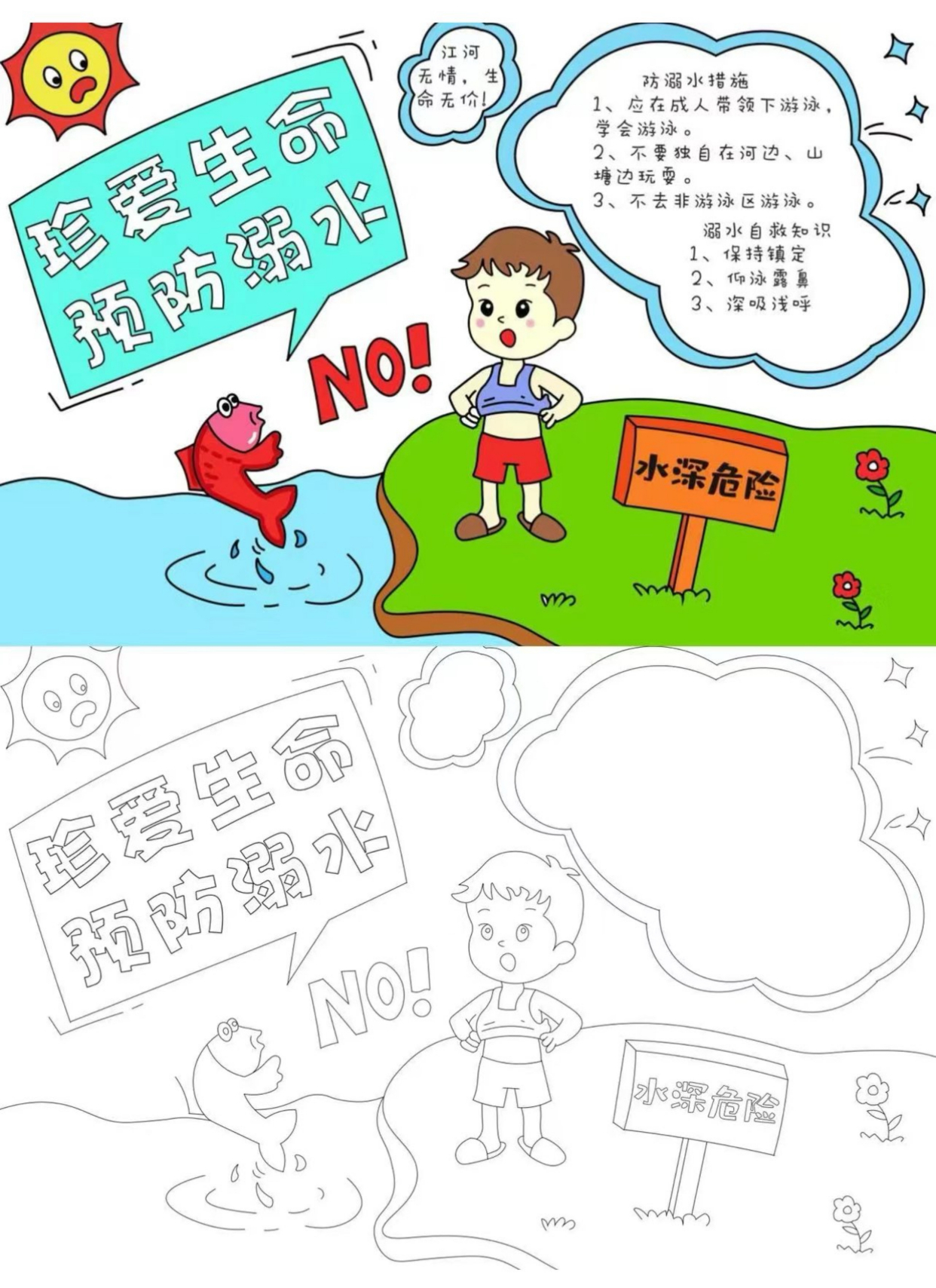 防溺水~手抄报——有模版有纯黑白线稿~可打印
