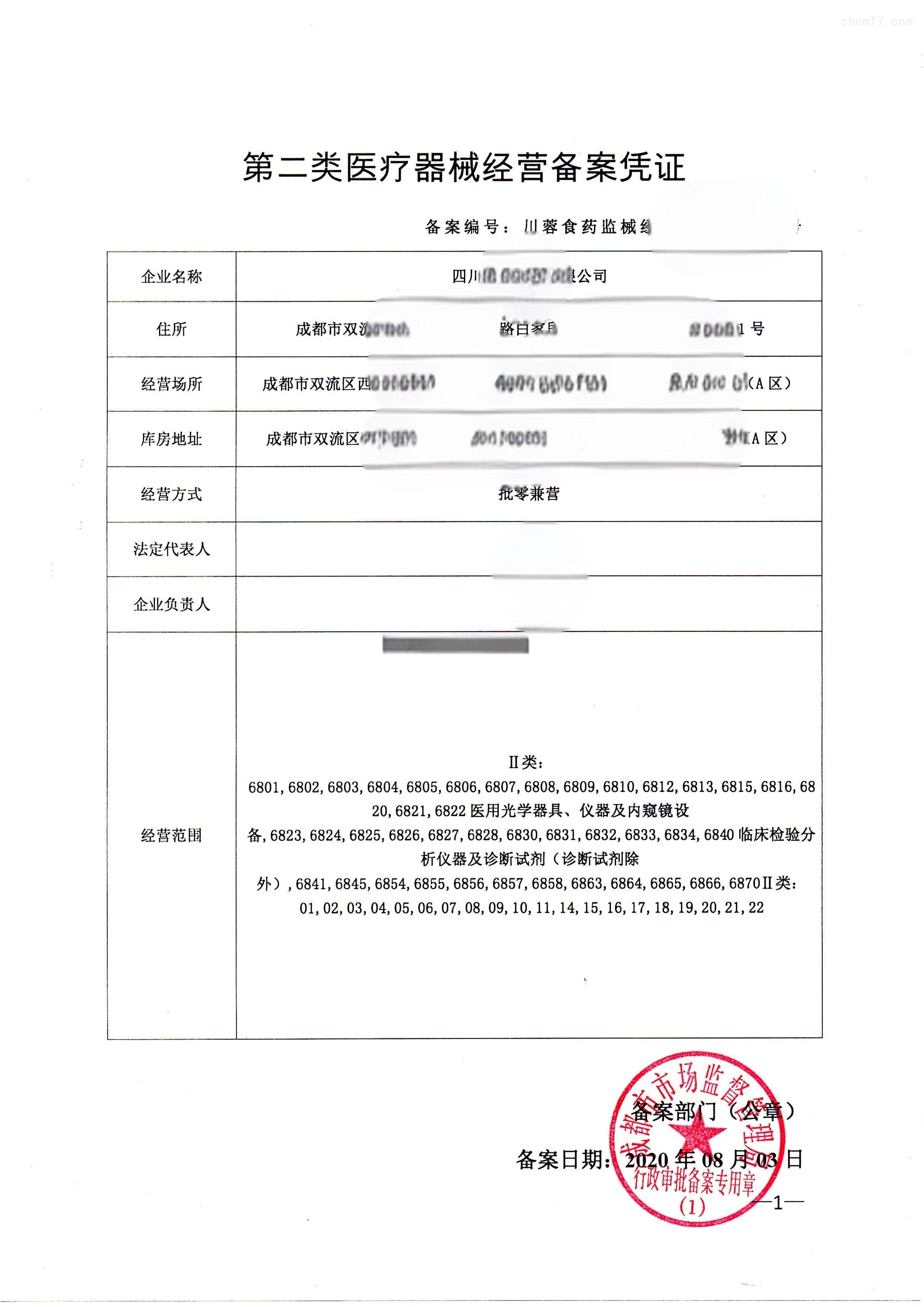 第二类医疗器械经营备案