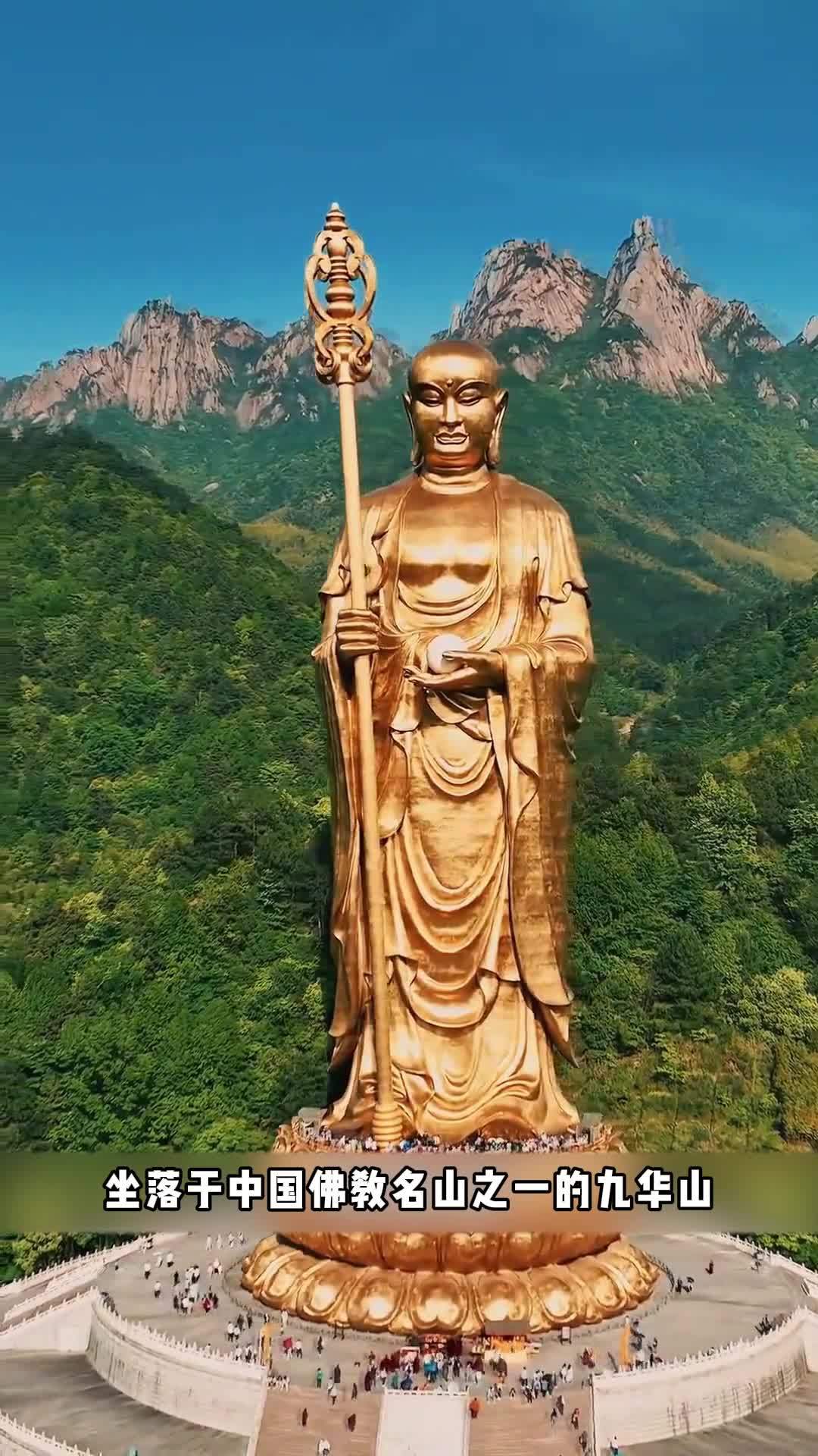 全球最大的地藏菩萨金身像