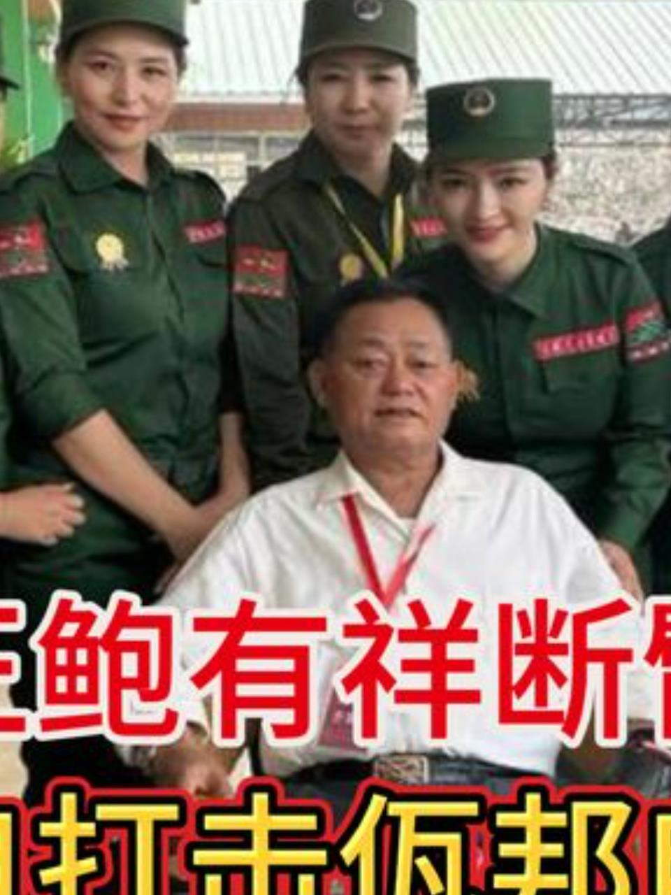 佤邦王鲍有祥大义灭亲,铲除电诈集团,新年新气象2