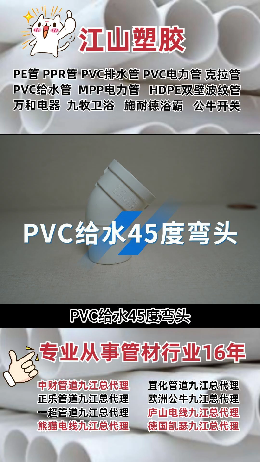 pvc45度弯头,九江管材哪家好,九江中财管道,九江熊猫电线