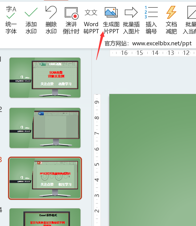 ppt如何全部转换成图片图片