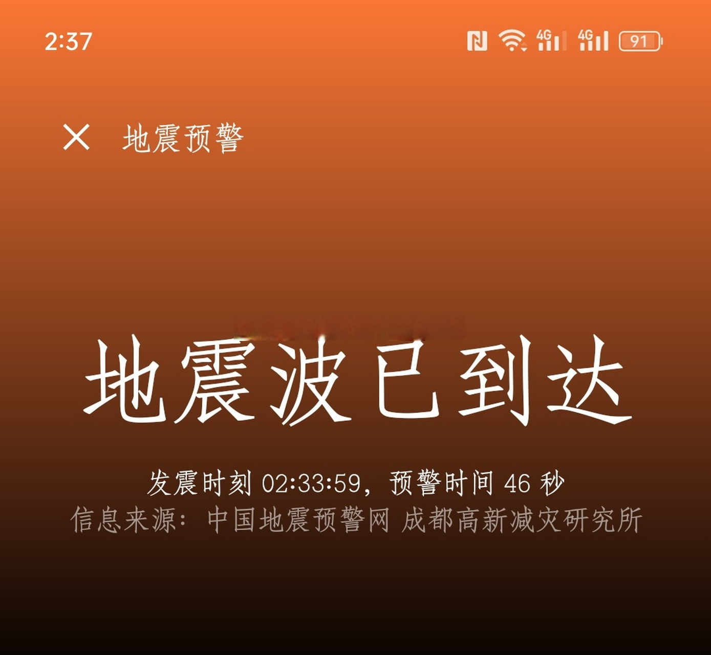 研究所回应地震预警app收10元.@阿文鉴机的动态