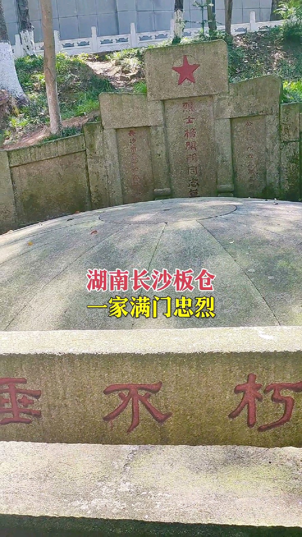 湖南长沙板仓,杨氏一家,满门忠烈,值得尊敬!-度小视