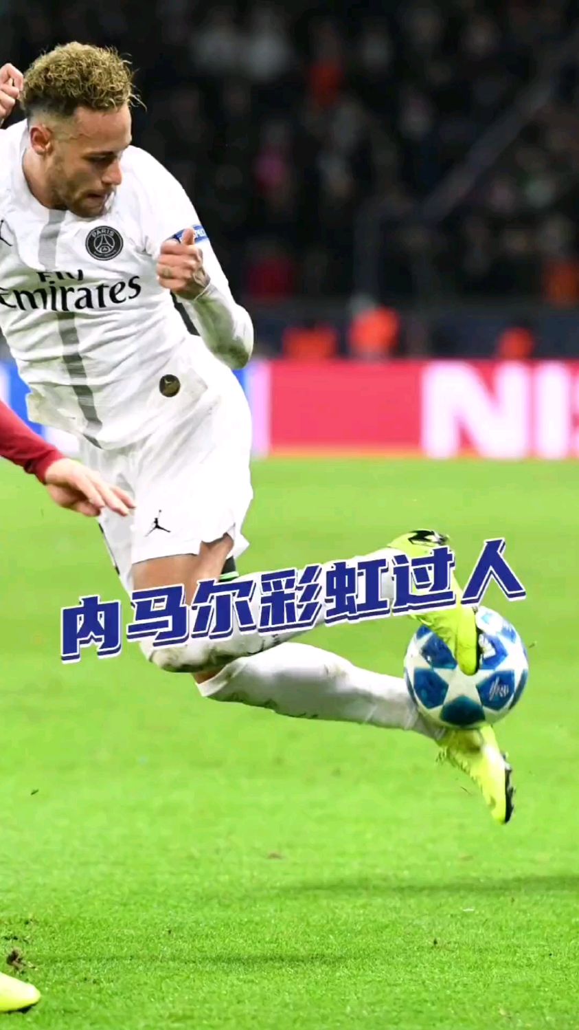 内马尔绝技"彩虹过人",秀翻天!