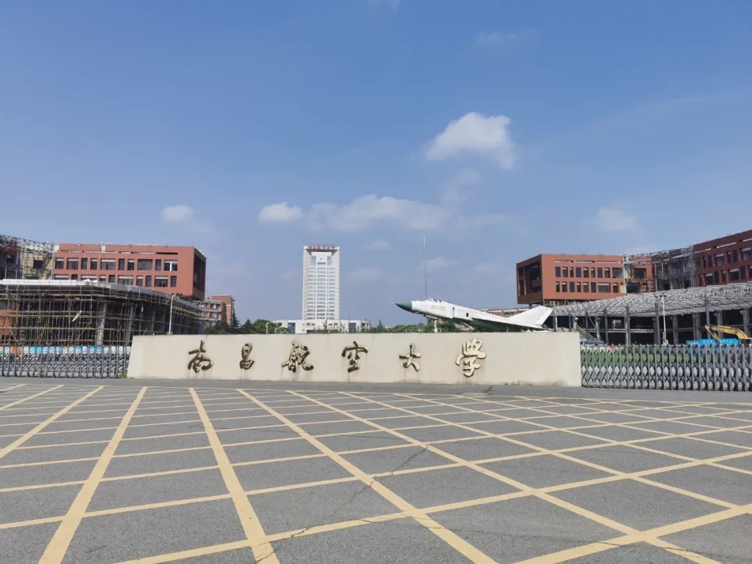 南昌航空大学斥资1