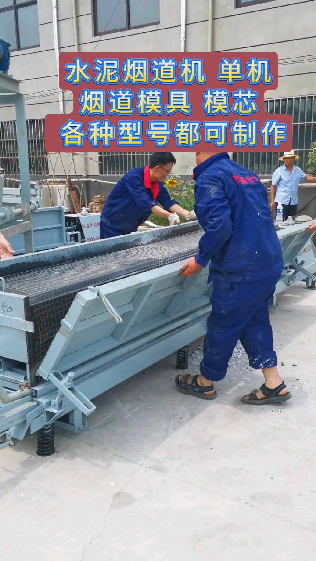 机制烟道机 烟道机 水泥烟道机 烟道通风道模具模芯-度小视