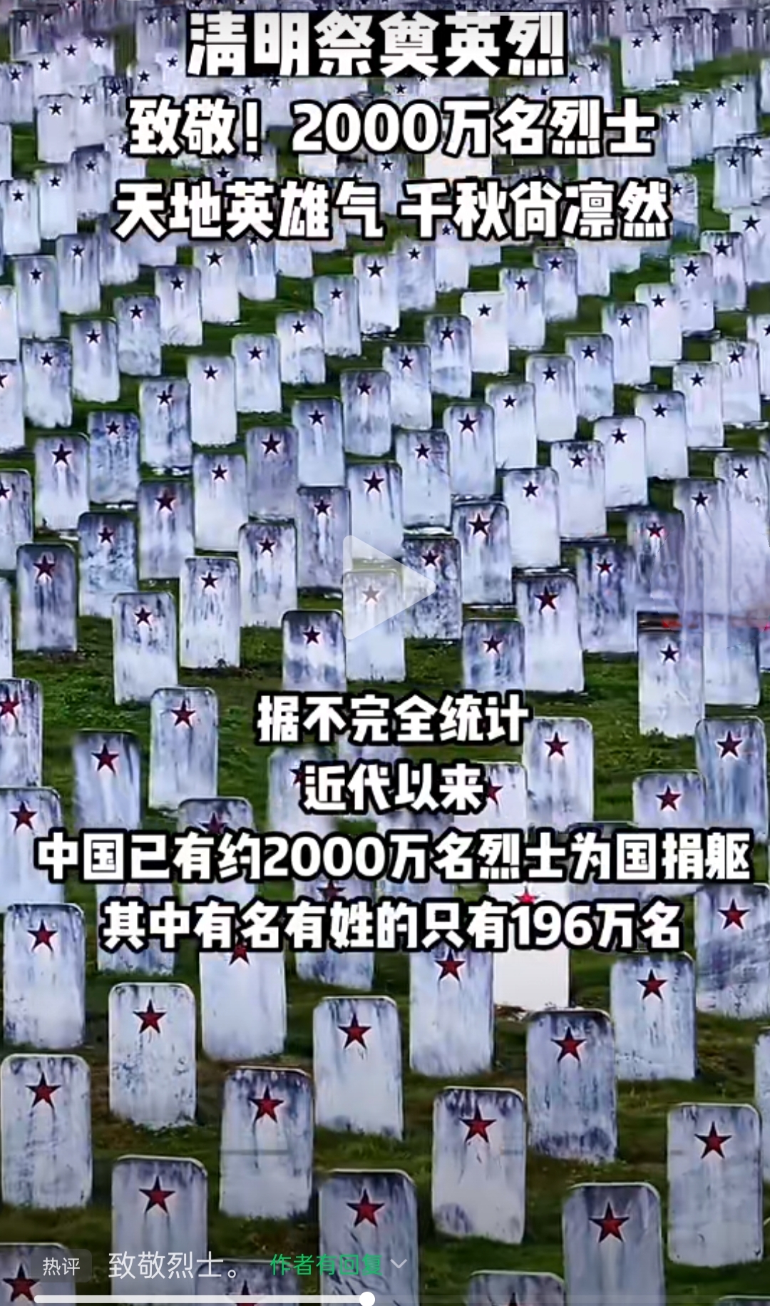 全体都有立正敬礼天地英雄气千秋尚凛然