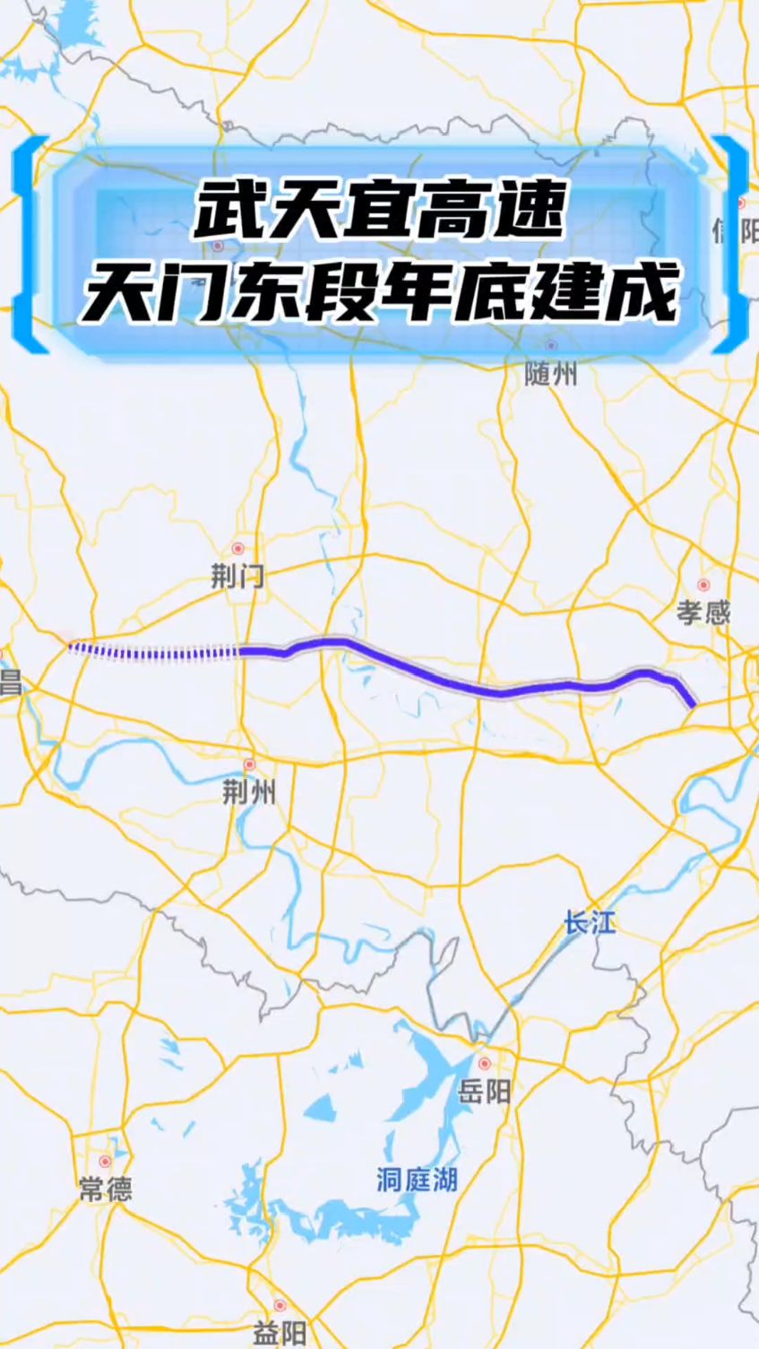 武天荆宜高速,建设全面加快,天门东段力争2024年底建成