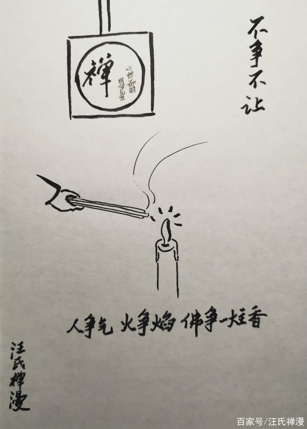 俗话说:"佛争一炷香,人争一口气