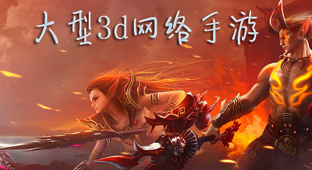 的3d游戏,3d游戏排行游戏 的3d游戏,3d游戏排行游戏