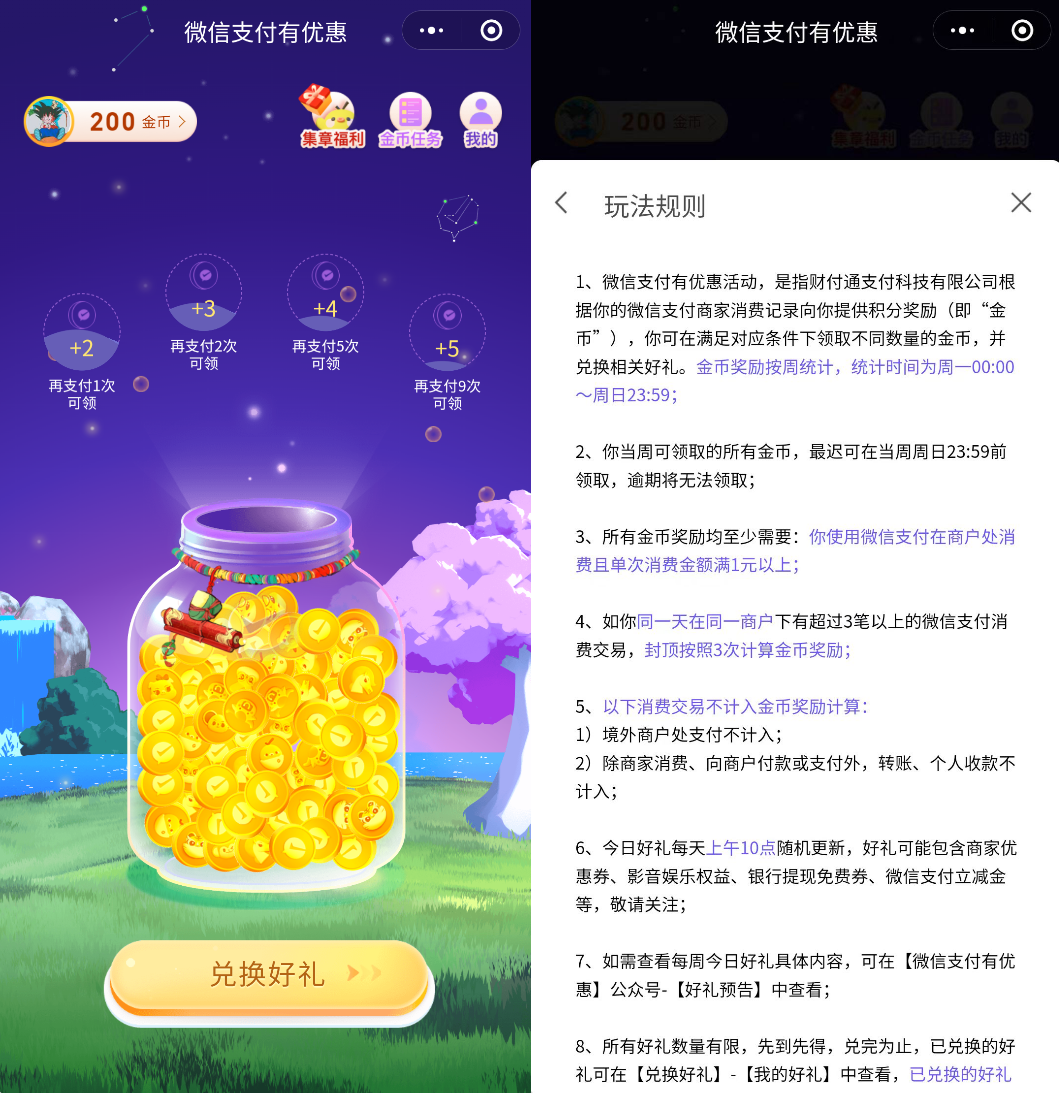 微信支付有优惠的金币零成本全自动获取技巧插图羊毛日报 微信支付有优惠的金币零成本全自动获取技巧插图羊毛日报