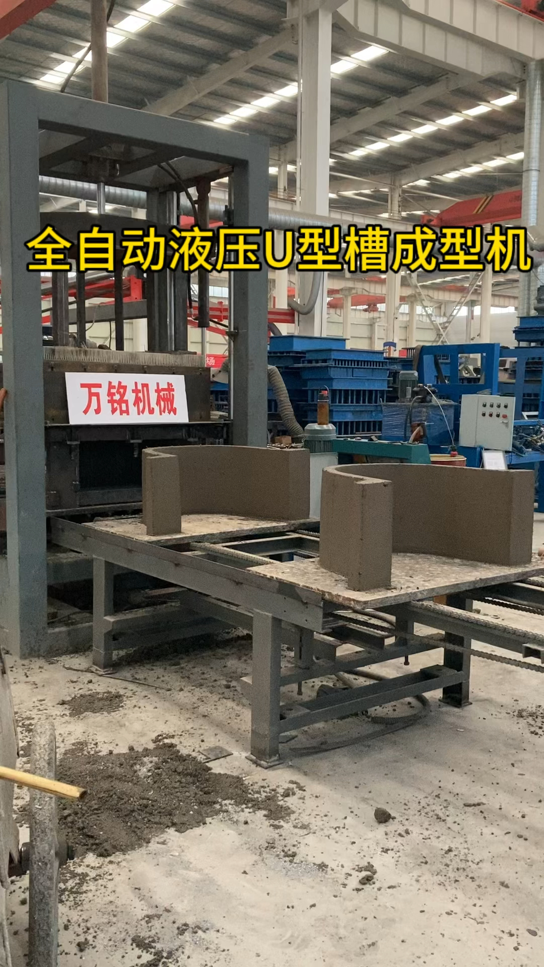 全自动液压水泥u型槽成型机#u型渠设备#u型槽生产厂家#-度小视