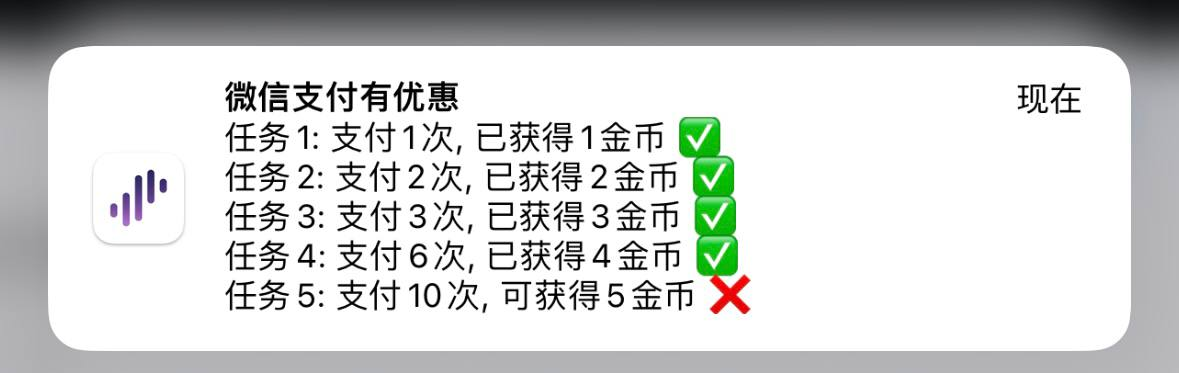 微信支付有优惠的金币零成本全自动获取技巧插图3羊毛日报 微信支付有优惠的金币零成本全自动获取技巧插图3羊毛日报