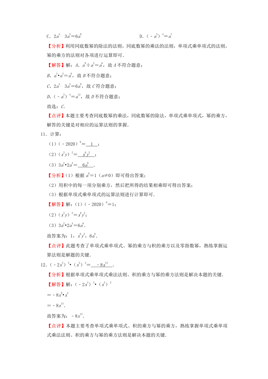 教育优质作者发文挑战赛# 【单项式乘单项式】法则:单项式与单项式