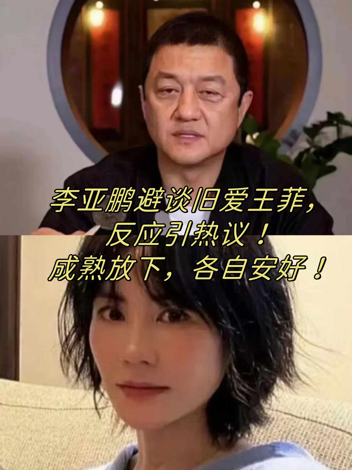毕竟两人已经各淄醴普媸堤 李亚鹏以谢霆锋没想到离婚12年李亚鹏
