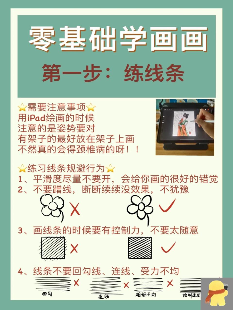 零基础学画画 今天分享的是零基础怎么开始第一步绘画 首先我们需要