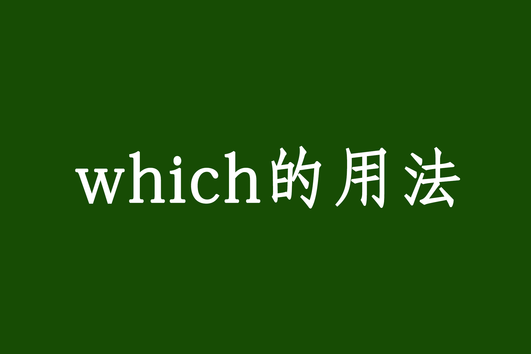 shall怎么读英文(shall怎么读英文发音)