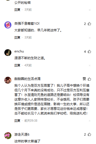 校长灰色收入何以成隐形财富?制度漏洞还是人性贪婪