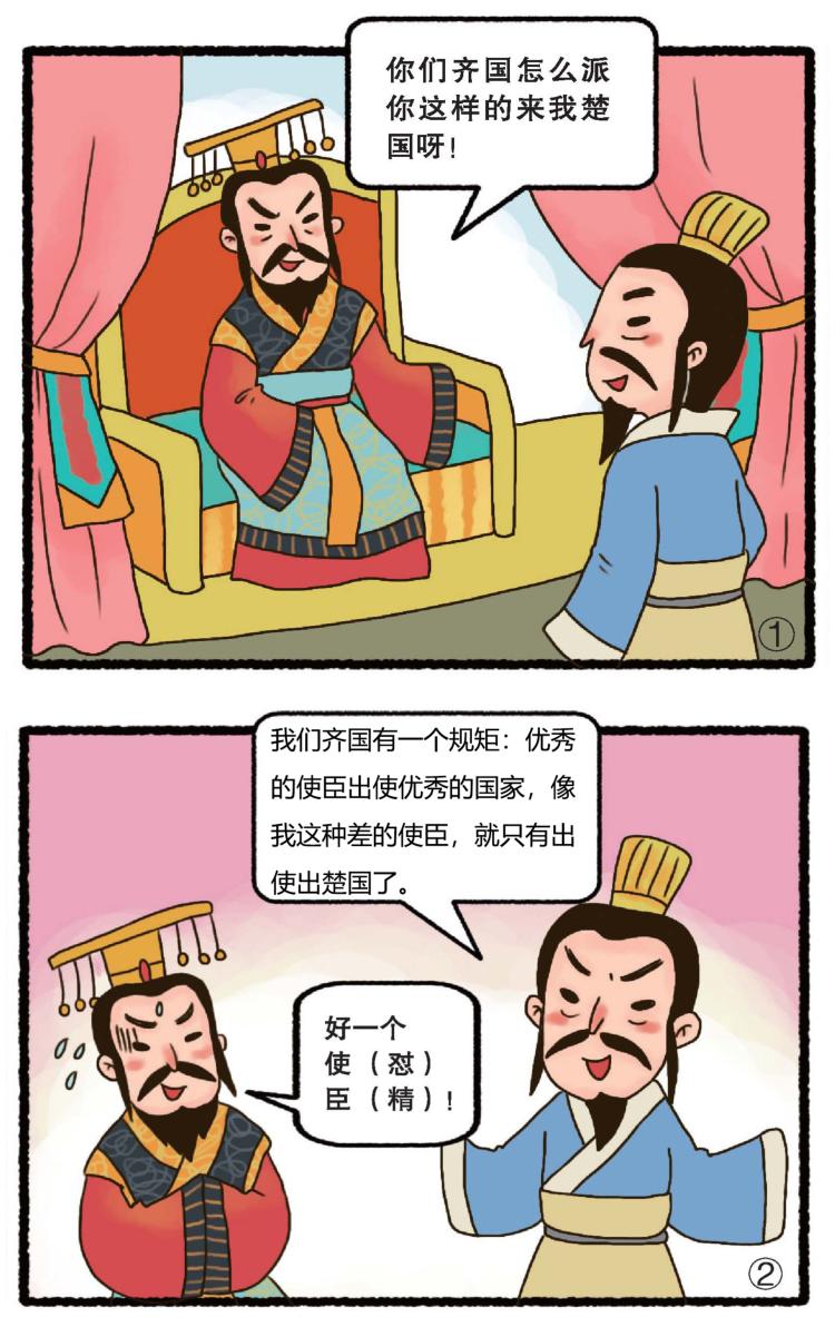 晏子使楚:智慧与尊严的外交传奇