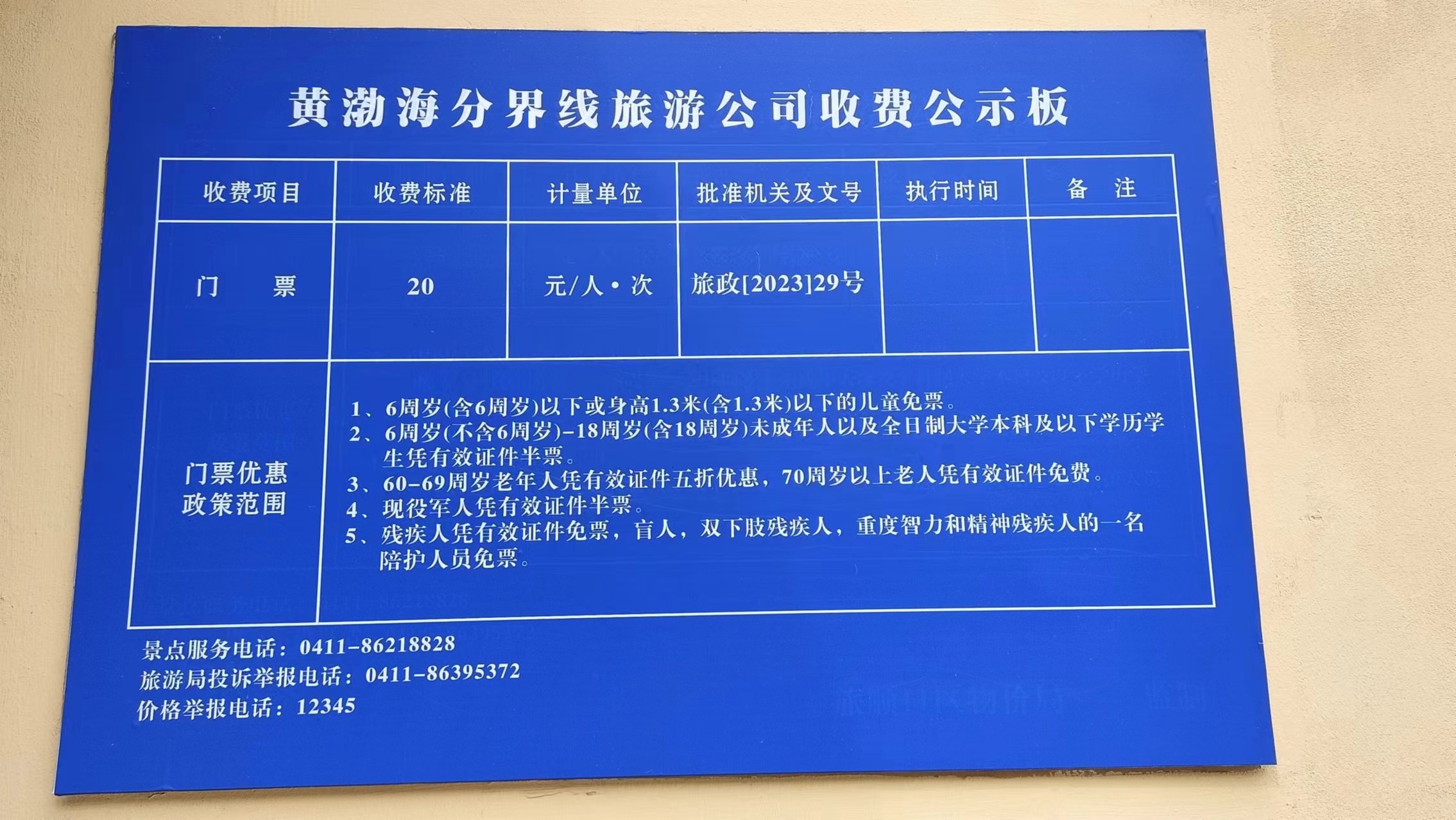 大连景点门票优惠政策‖大连自由行景点门票政策