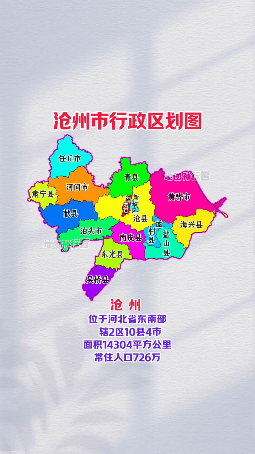 河北沧州各县分布地图图片