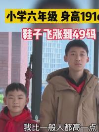 浙江小学生熊子涵身高1米91,竟成校园"小巨人"