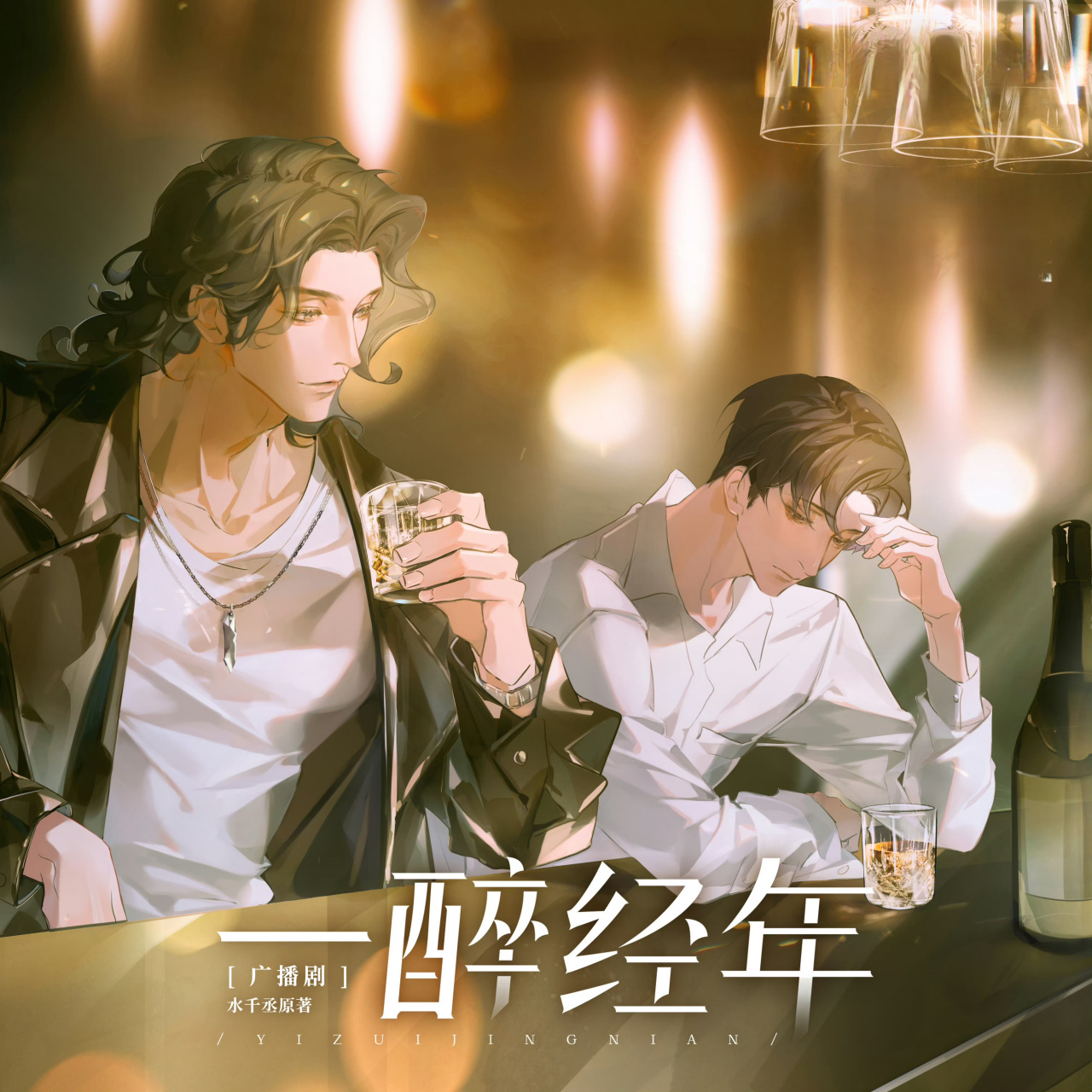 188男团# 一醉经年广播剧的海报,都是名场面,大家能认出几个呢?