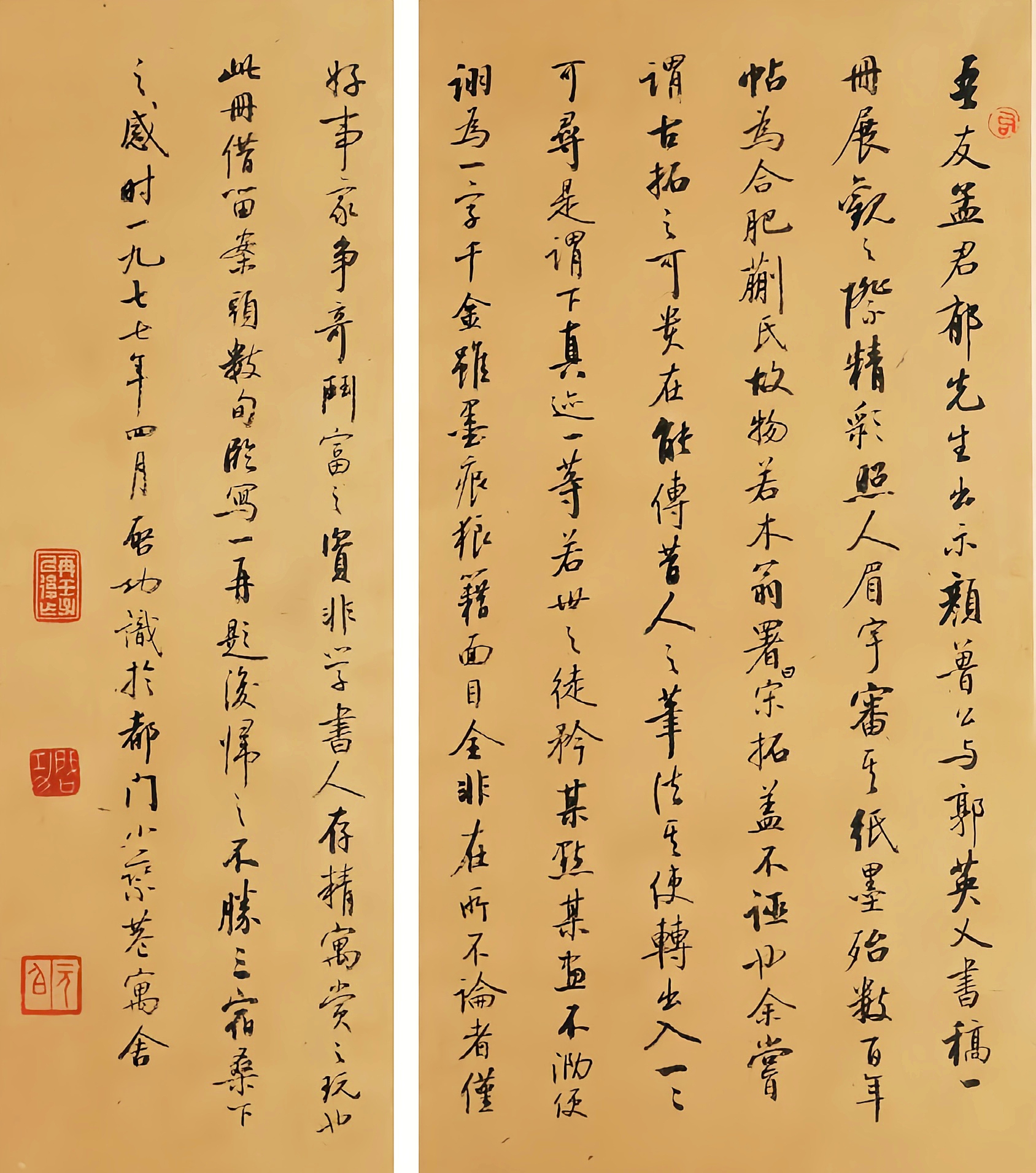 启功先生行书《跋争座位帖》