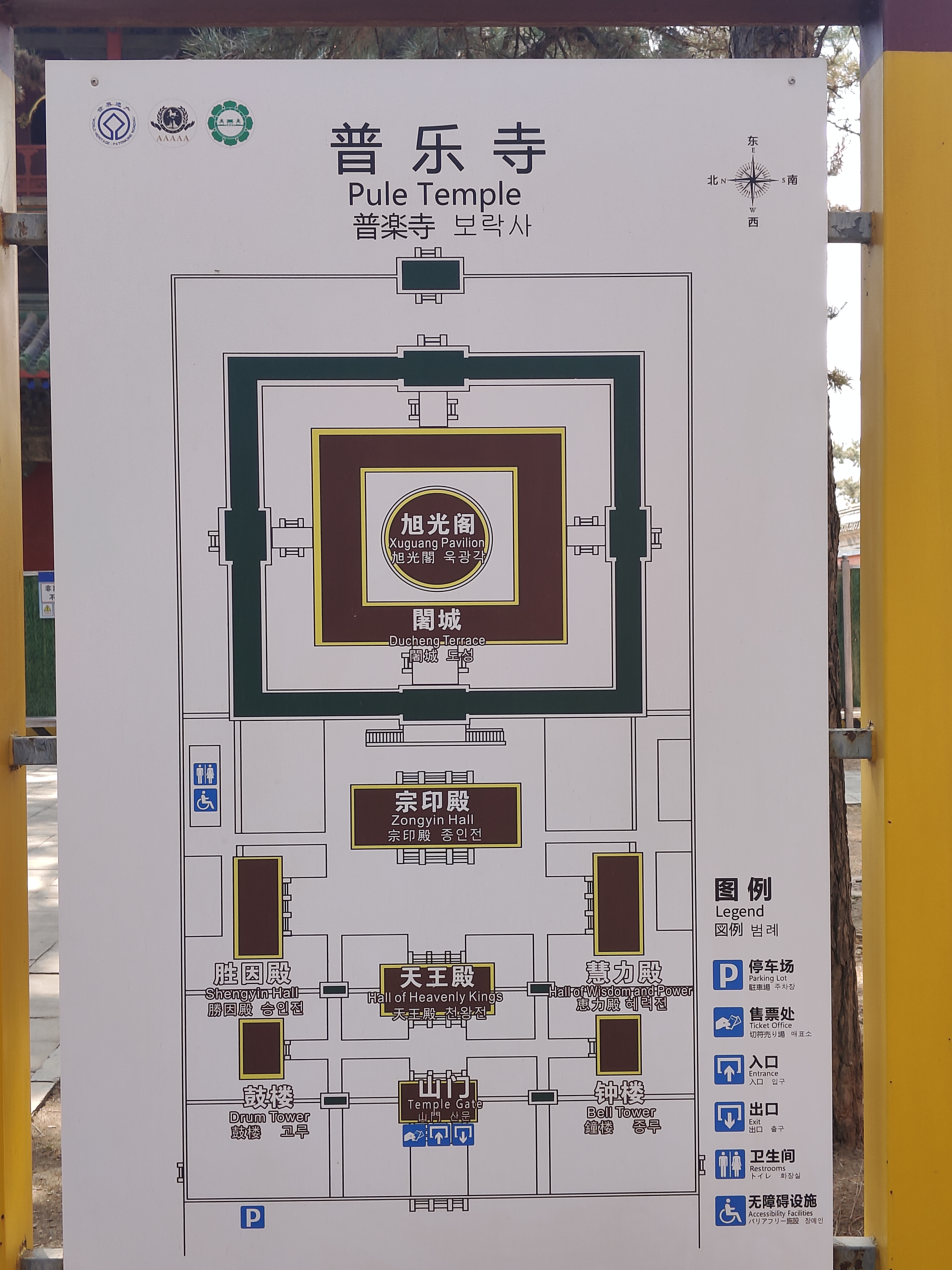 走马观花-承德外八庙之普乐寺,安远庙-2024年4月5日