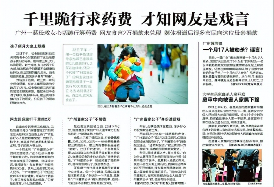 11年广州妈妈为救女儿跪行千米,3天获28万捐款!金泉:我策划的