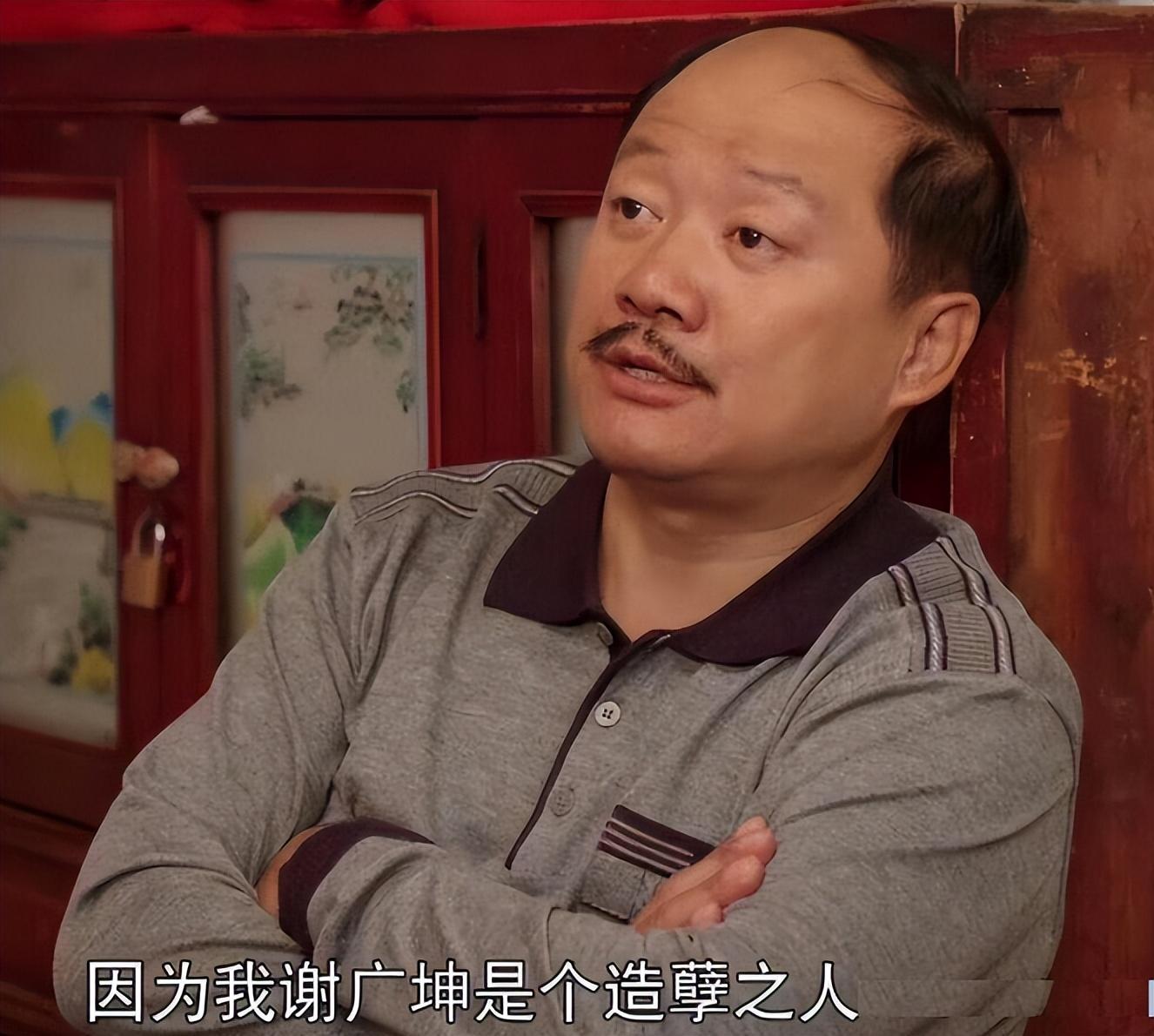 观众们评其人生最可悲的事情就是"爹是谢广坤,岳父宋富贵,儿子王木生"