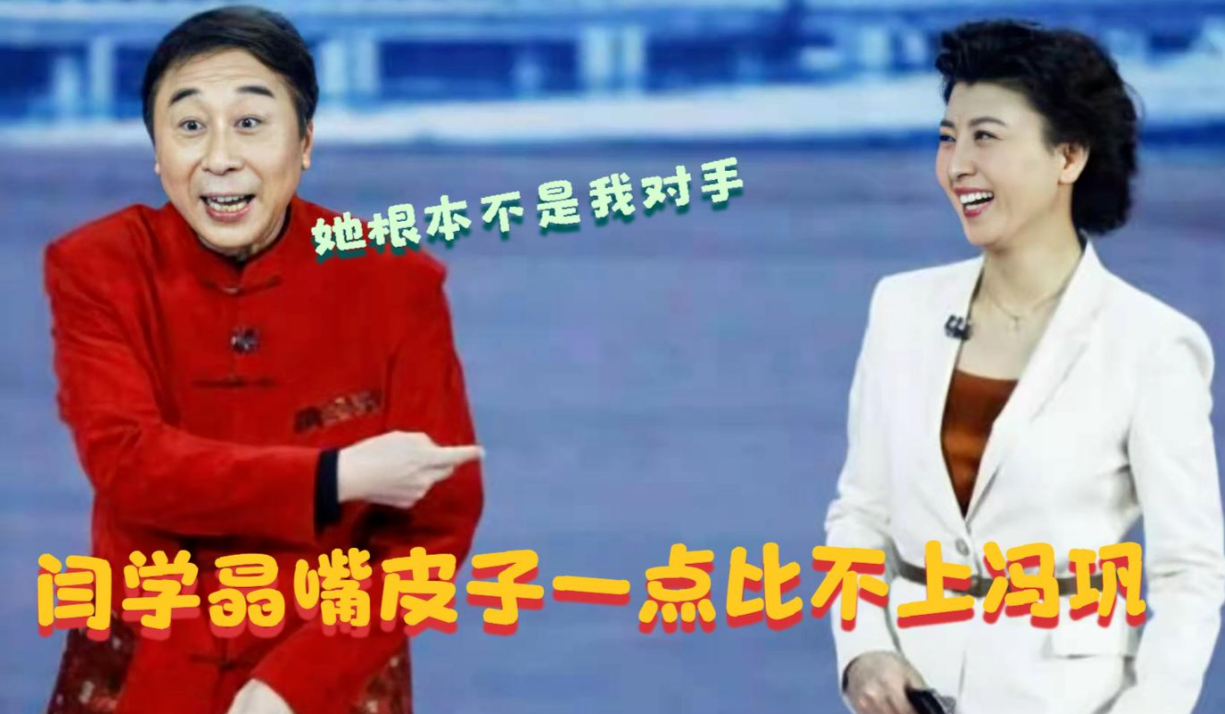 靠冯巩挤走闫妮一步步成为苦情专业户她一出场就知剧中谁最苦