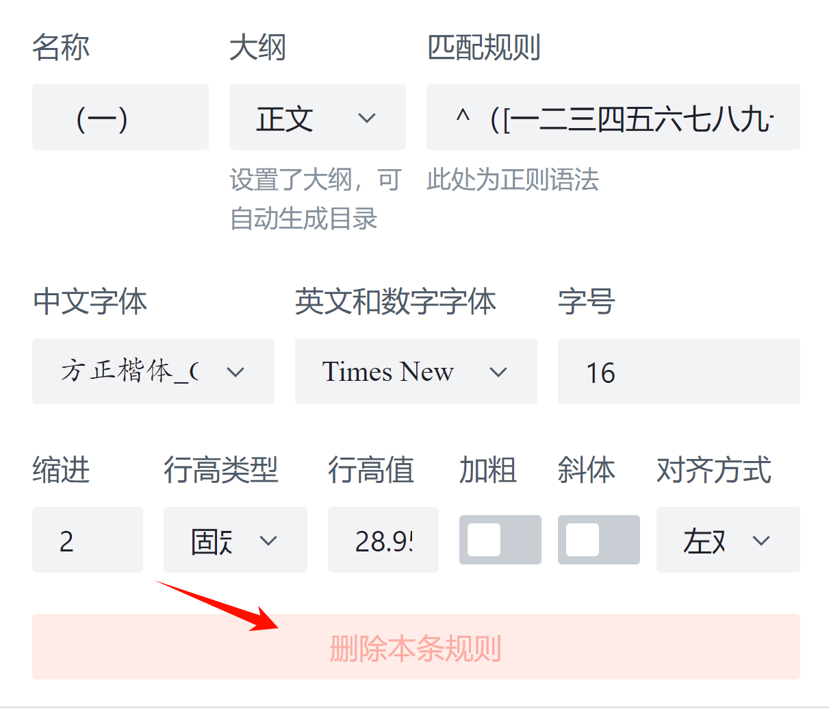 自动排版2024(word)