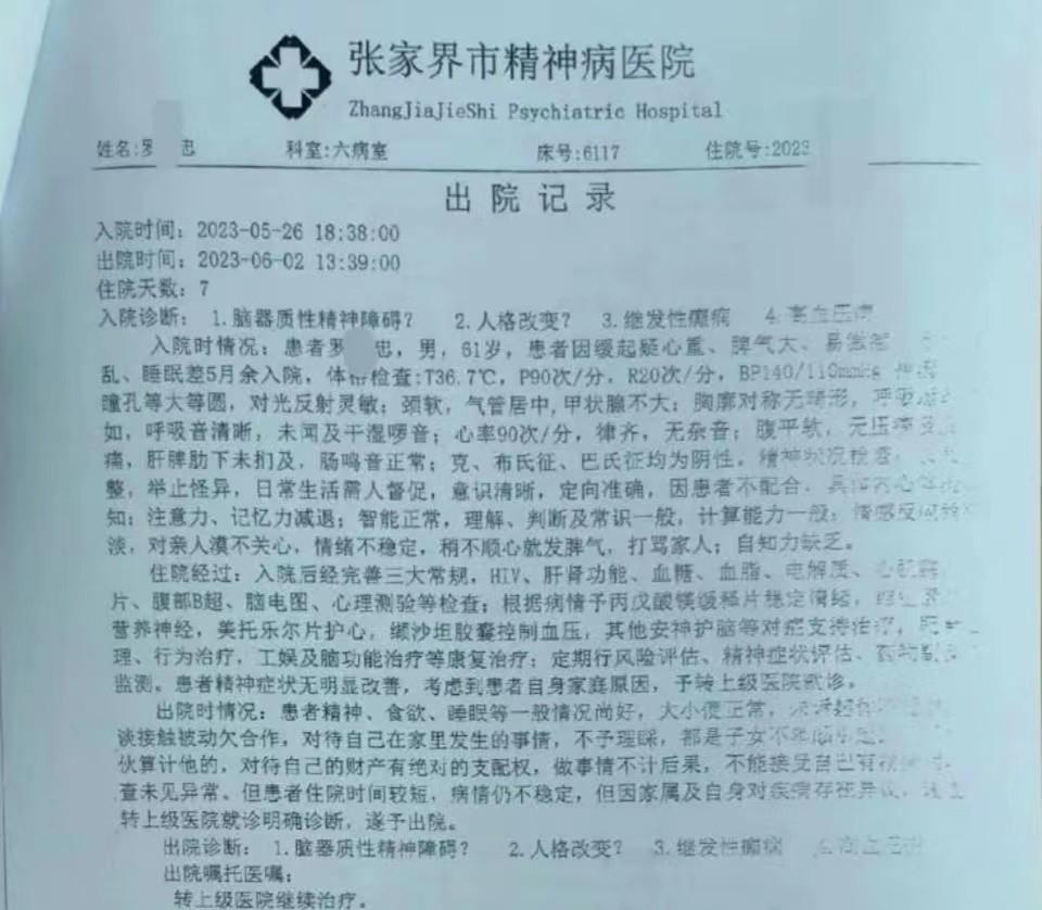 关于精神病的手抄报图片