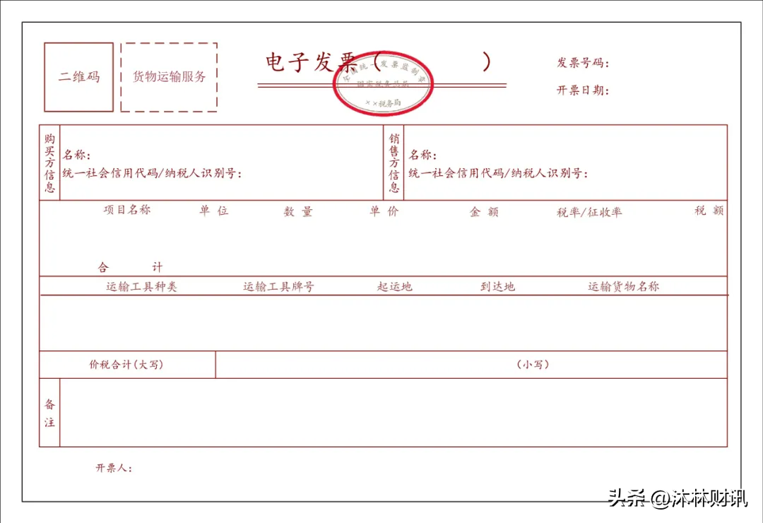 增值税发票备注栏填写总结2024年
