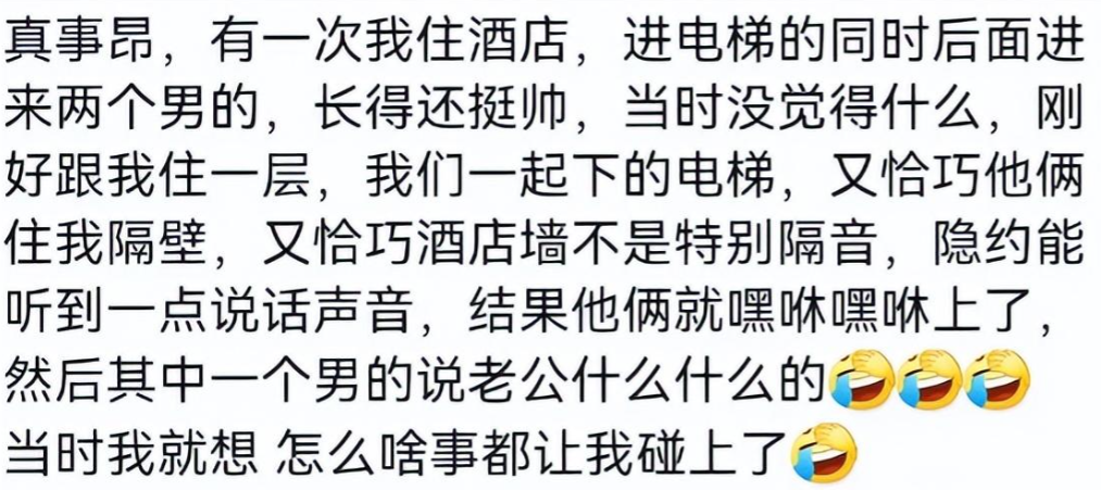 住酒店遇到的奇葩事?网友 碰见发小和他的已婚女邻居