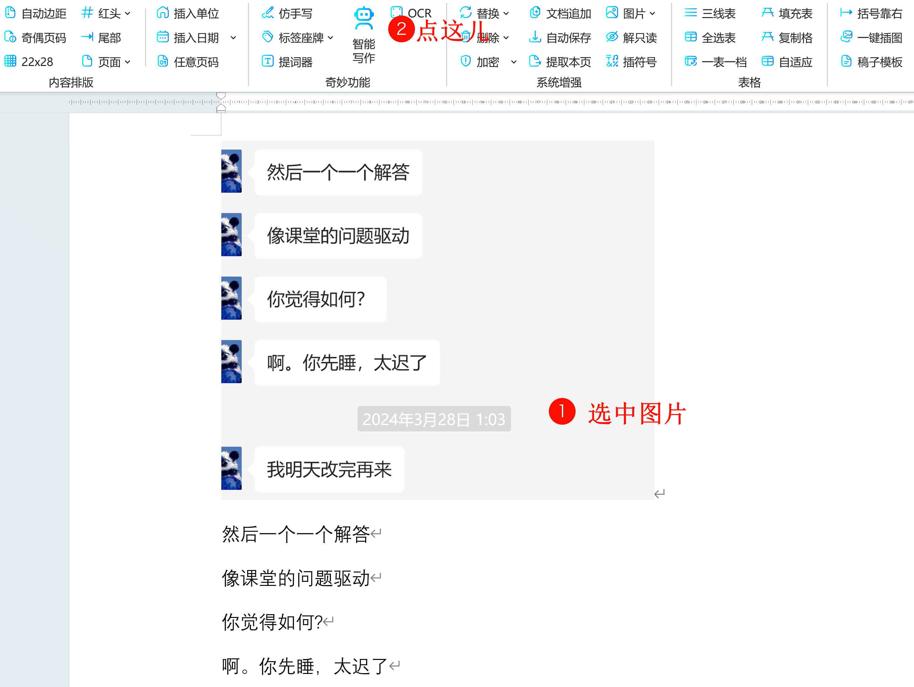 自动排版2024(word)