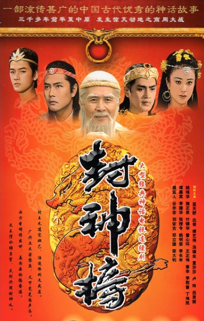 封神榜2014图片