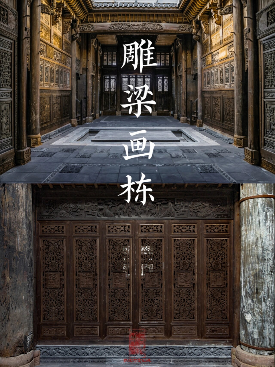 【古建筑之美——雕梁画栋】 徽派建筑以木构架为主,以堂屋为中心,以